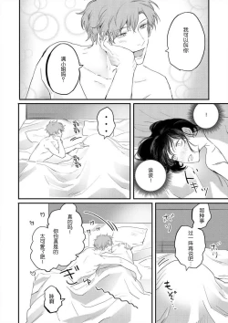 Page 51 of omoidasu made daite ageru ~ toshishita danshi wa kedamonodeshita | 直到你想起為止都要抱你～年下男子竟然是野獸～ 1-2