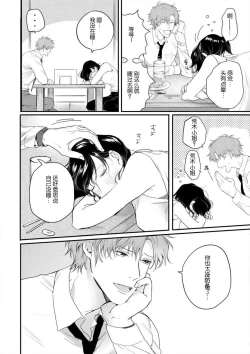 Page 5 of omoidasu made daite ageru ~ toshishita danshi wa kedamonodeshita | 直到你想起為止都要抱你～年下男子竟然是野獸～ 1-2