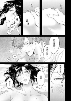 Page 8 of omoidasu made daite ageru ~ toshishita danshi wa kedamonodeshita | 直到你想起為止都要抱你～年下男子竟然是野獸～ 1-2