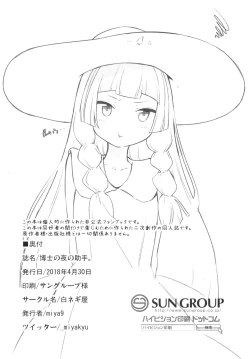 Page 19 of Hakase no Yoru no Joshu. | The Professor's Assistant At Night.