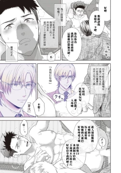 Page 21 of Omega SEX Settaibu | 男O SEX接待部 Ch. 1