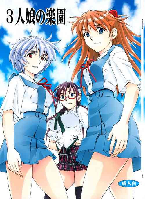 Download 3-nin Musume no Rakuen