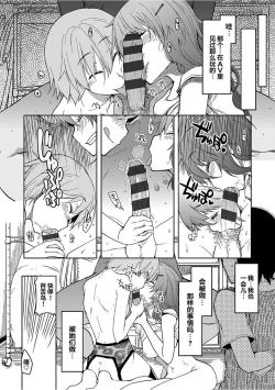 Page 16 of Kizumono Otome Ch. 3