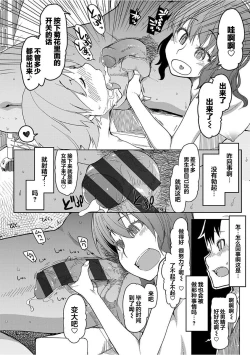 Page 20 of Kizumono Otome Ch. 3