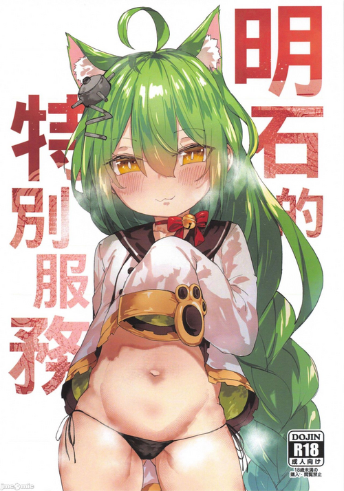 Download 明石的特別服務