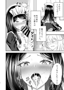 Page 18 of Shirasechi no Maid-san