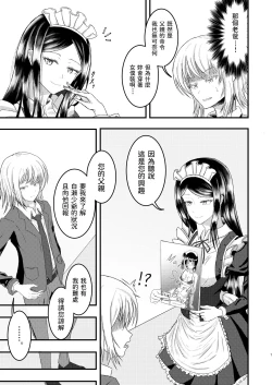 Page 7 of Shirasechi no Maid-san