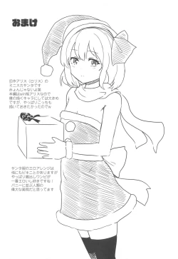 Page 22 of Ore to Alice no White Christmas