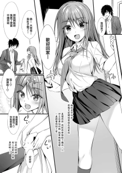 Page 3 of Iede Shoujo to Dousei Seikatsu