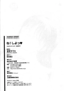 Page 213 of Ne! Shiyo - Let's make me hard!