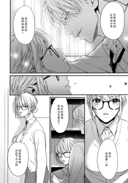 Page 12 of Akutoku no Mebae | 恶德萌生 2