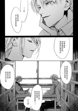 Page 3 of Akutoku no Mebae | 恶德萌生 2