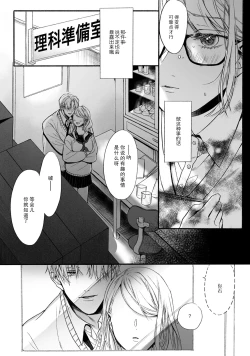 Page 6 of Akutoku no Mebae | 恶德萌生 2