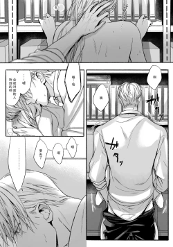 Page 8 of Akutoku no Mebae | 恶德萌生 2