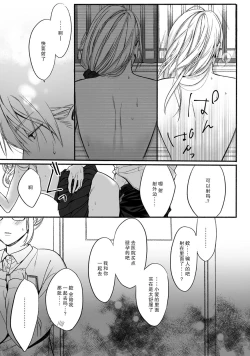 Page 9 of Akutoku no Mebae | 恶德萌生 2