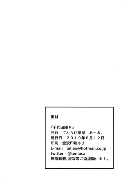 Page 22 of Chiyoda Tsuzuri