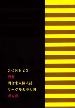 Page 24 of ZONE23 ekiben