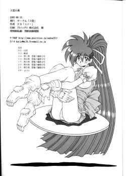 Page 2 of Sudou Rokukan