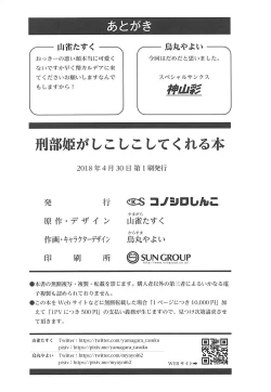 Page 26 of Osakabehime ga Shikoshiko Shite Kureru Hon | A Book Where Osakabehime Masturbates You Dry