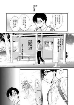 Page 11 of Asagao wa Yoru kara Saku | 牵牛花自夜间绽放 Ch. 1-2