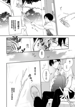 Page 12 of Asagao wa Yoru kara Saku | 牵牛花自夜间绽放 Ch. 1-2