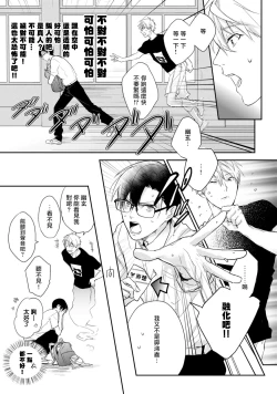 Page 17 of Asagao wa Yoru kara Saku | 牵牛花自夜间绽放 Ch. 1-2