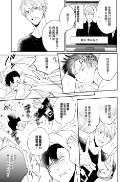 Page 38 of Asagao wa Yoru kara Saku | 牵牛花自夜间绽放 Ch. 1-2