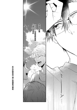 Page 48 of Asagao wa Yoru kara Saku | 牵牛花自夜间绽放 Ch. 1-2