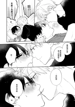 Page 49 of Asagao wa Yoru kara Saku | 牵牛花自夜间绽放 Ch. 1-2