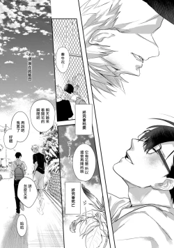 Page 64 of Asagao wa Yoru kara Saku | 牵牛花自夜间绽放 Ch. 1-2