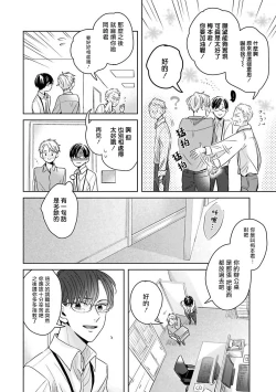 Page 11 of Zettai Koukai Sasemasen kara! | 我绝对不会让你后悔的! Ch. 1-2