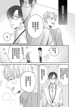 Page 18 of Zettai Koukai Sasemasen kara! | 我绝对不会让你后悔的! Ch. 1-2