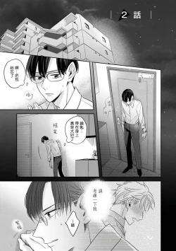 Page 37 of Zettai Koukai Sasemasen kara! | 我绝对不会让你后悔的! Ch. 1-2