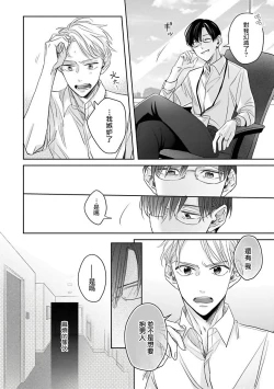 Page 44 of Zettai Koukai Sasemasen kara! | 我绝对不会让你后悔的! Ch. 1-2