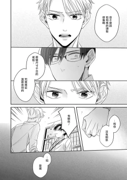 Page 66 of Zettai Koukai Sasemasen kara! | 我绝对不会让你后悔的! Ch. 1-2