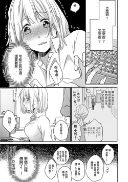 Page 100 of Sonna Kao shite, Sasotteru?1-11| 這種表情，在誘惑我嗎？~溺愛社長和替身相親結婚！？