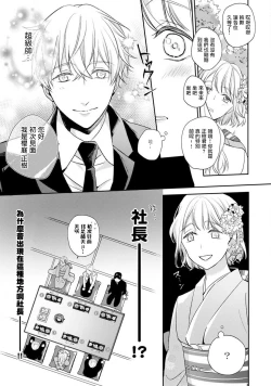Page 10 of Sonna Kao shite, Sasotteru?1-11| 這種表情，在誘惑我嗎？~溺愛社長和替身相親結婚！？