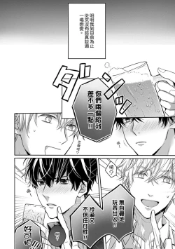 Page 116 of Sonna Kao shite, Sasotteru?1-11| 這種表情，在誘惑我嗎？~溺愛社長和替身相親結婚！？