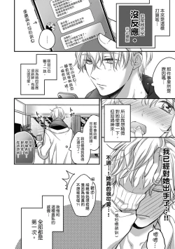 Page 122 of Sonna Kao shite, Sasotteru?1-11| 這種表情，在誘惑我嗎？~溺愛社長和替身相親結婚！？