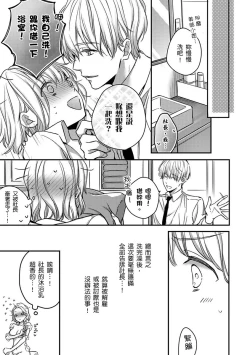 Page 144 of Sonna Kao shite, Sasotteru?1-11| 這種表情，在誘惑我嗎？~溺愛社長和替身相親結婚！？