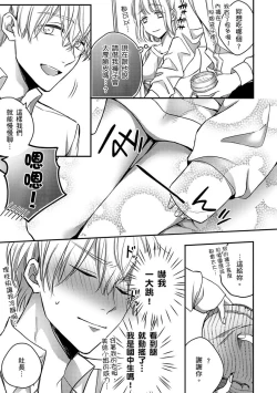 Page 146 of Sonna Kao shite, Sasotteru?1-11| 這種表情，在誘惑我嗎？~溺愛社長和替身相親結婚！？