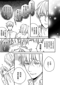 Page 150 of Sonna Kao shite, Sasotteru?1-11| 這種表情，在誘惑我嗎？~溺愛社長和替身相親結婚！？