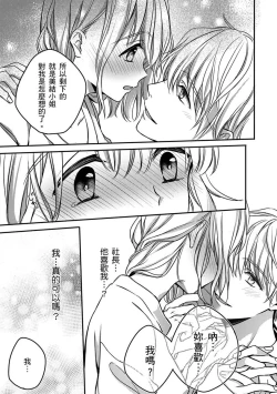 Page 152 of Sonna Kao shite, Sasotteru?1-11| 這種表情，在誘惑我嗎？~溺愛社長和替身相親結婚！？