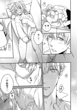 Page 158 of Sonna Kao shite, Sasotteru?1-11| 這種表情，在誘惑我嗎？~溺愛社長和替身相親結婚！？