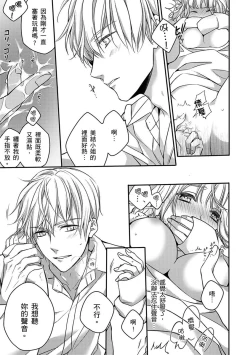 Page 160 of Sonna Kao shite, Sasotteru?1-11| 這種表情，在誘惑我嗎？~溺愛社長和替身相親結婚！？