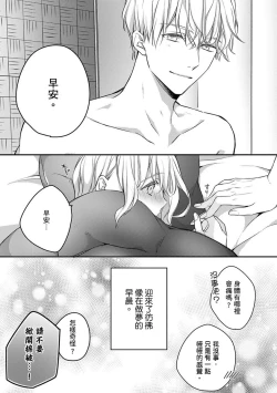 Page 168 of Sonna Kao shite, Sasotteru?1-11| 這種表情，在誘惑我嗎？~溺愛社長和替身相親結婚！？