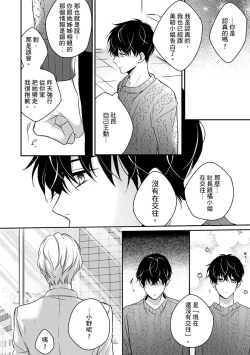 Page 173 of Sonna Kao shite, Sasotteru?1-11| 這種表情，在誘惑我嗎？~溺愛社長和替身相親結婚！？