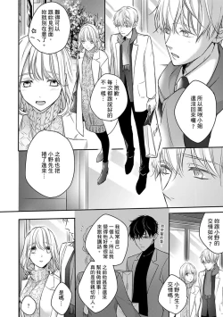 Page 179 of Sonna Kao shite, Sasotteru?1-11| 這種表情，在誘惑我嗎？~溺愛社長和替身相親結婚！？