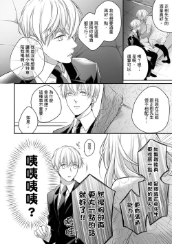 Page 183 of Sonna Kao shite, Sasotteru?1-11| 這種表情，在誘惑我嗎？~溺愛社長和替身相親結婚！？