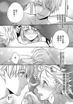 Page 202 of Sonna Kao shite, Sasotteru?1-11| 這種表情，在誘惑我嗎？~溺愛社長和替身相親結婚！？